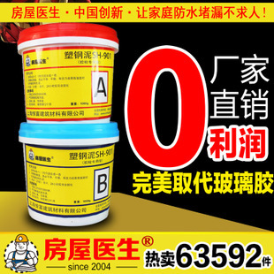 房屋医生塑钢泥第四代陶瓷胶 家装防水补漏的革新选择